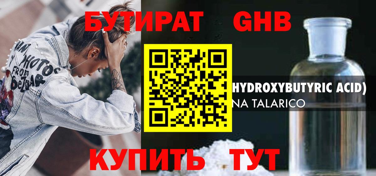 БУТИРАТ 99% Коркино