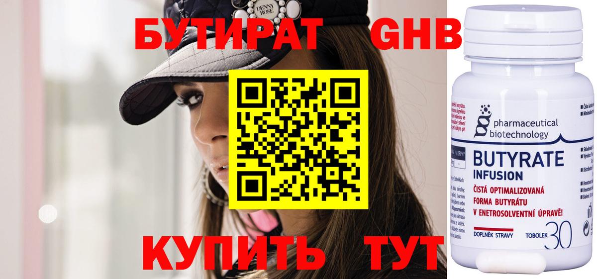 Коркино  Бутират  Вход с VPN  БУТИРАТ оксана 
