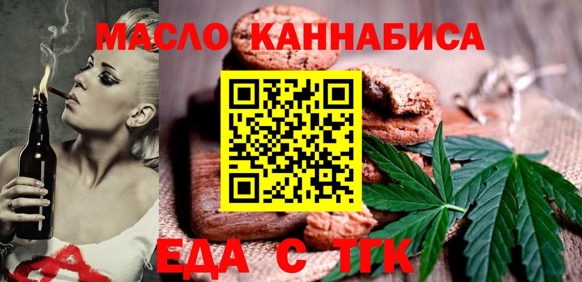 Еда ТГК марихуана Коркино