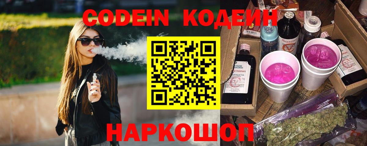 Кодеиновый сироп Lean Purple Drank Коркино