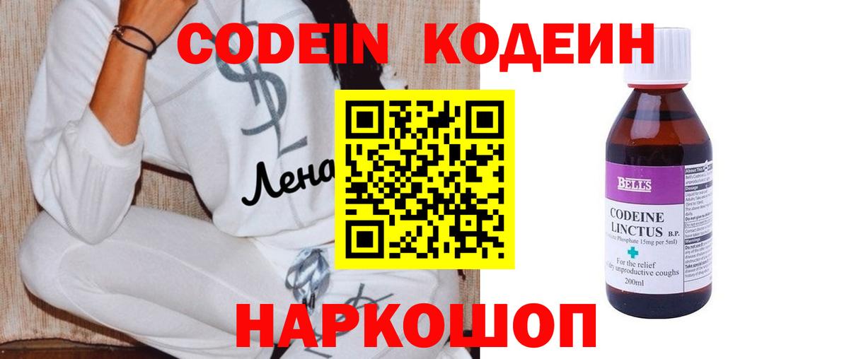 Кодеиновый сироп Lean Purple Drank  Вход с VPN  Коркино  Кодеин напиток Lean (лин) 