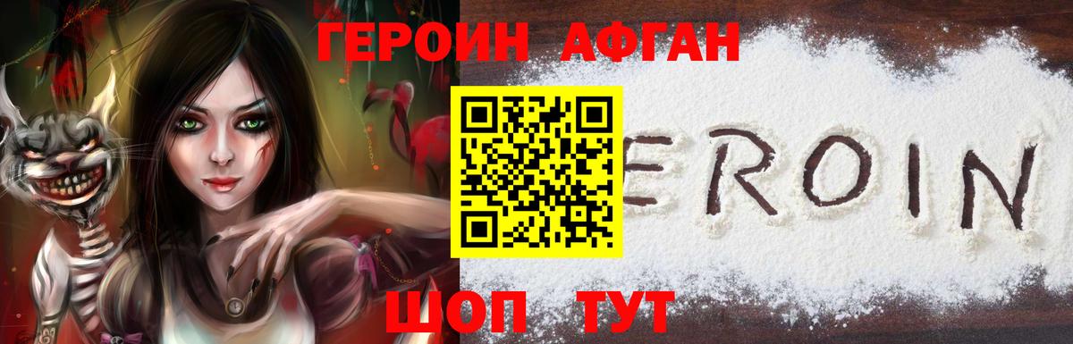 Коркино  ГЕРОИН афганец  ГЕРОИН  Вход с VPN 