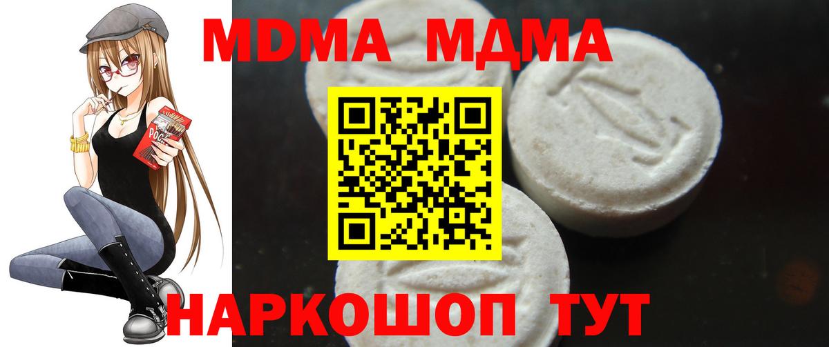 МДМА молли  МДМА crystal  Вход с VPN  Коркино 